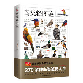 鸟类轻图鉴