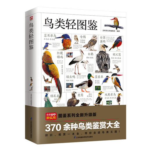 鸟类轻图鉴 商品图0