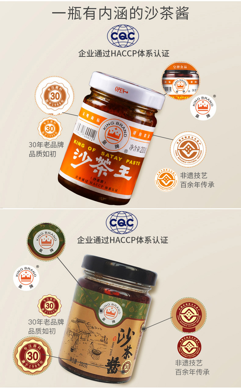 皇牌沙茶酱200克-系列产品--简单详情_05.jpg