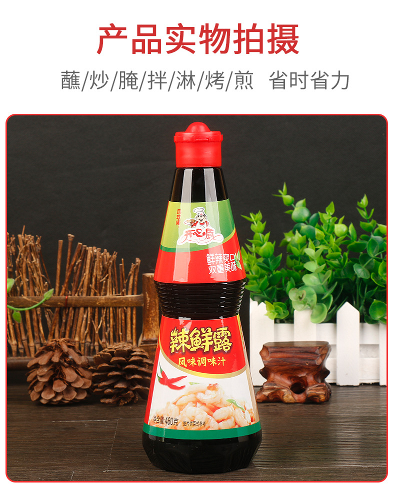 凤球唛辣鲜露风味调味汁460克详情页_10.jpg