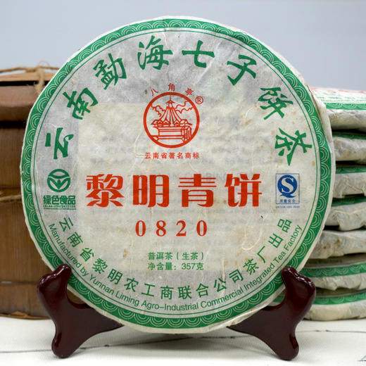 2008年黎明茶厂八角亭黎明青饼0820普洱茶生茶饼 回甘好甜润 高性价比好生茶 干仓真品 商品图2