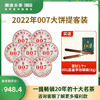 澜沧古茶2022年007大饼提客装普洱茶生茶饼茶357g*7 商品缩略图0