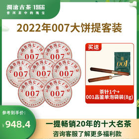 澜沧古茶2022年007大饼提客装普洱茶生茶饼茶357g*7