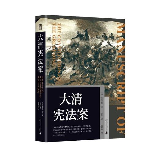 大清宪法案 商品图0