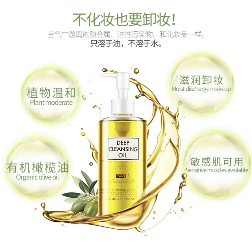 DHC蝶翠诗橄榄卸妆油200ml 深层卸妆