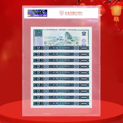 第四套人民币2元 80版 商品图4