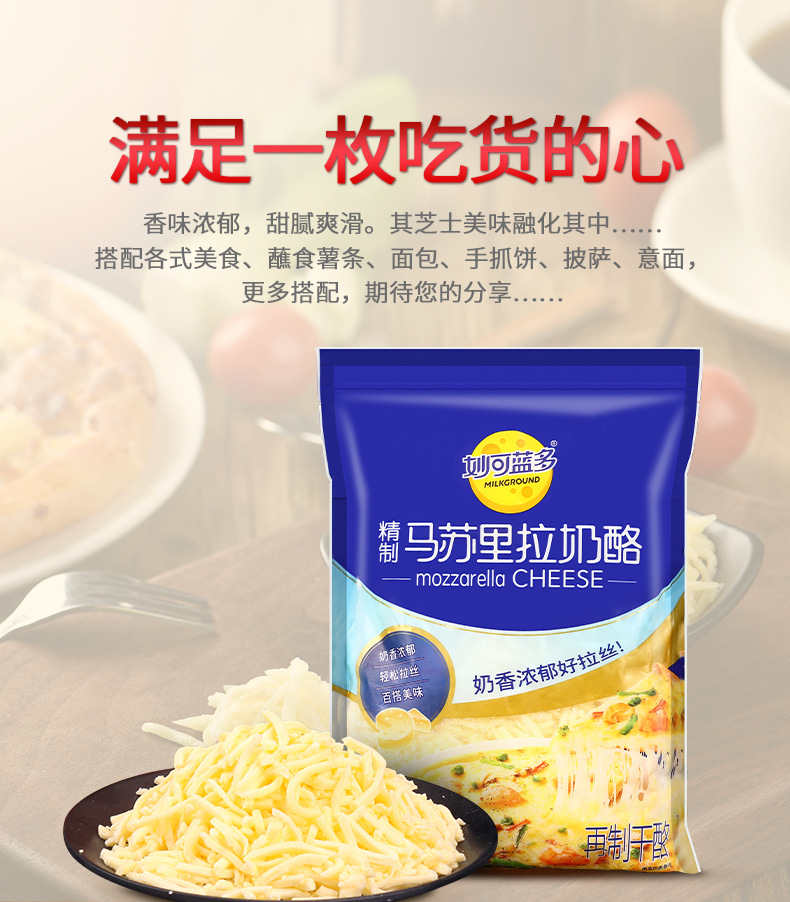 妙可蓝多马苏里拉奶酪芝士碎450克-详情页 (7).jpg
