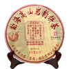 2012年下关高山岩韵普洱茶生茶饼 精选8年陈老料配制 岩韵滋味独特 干仓真品好口感 商品缩略图12