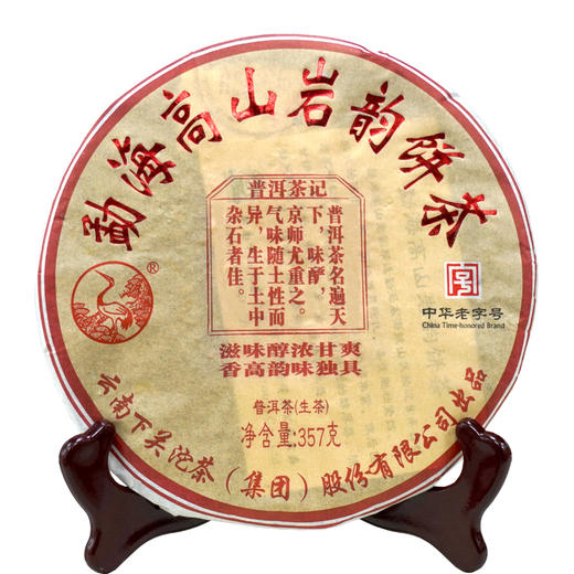 2012年下关高山岩韵普洱茶生茶饼 精选8年陈老料配制 岩韵滋味独特 干仓真品好口感 商品图12