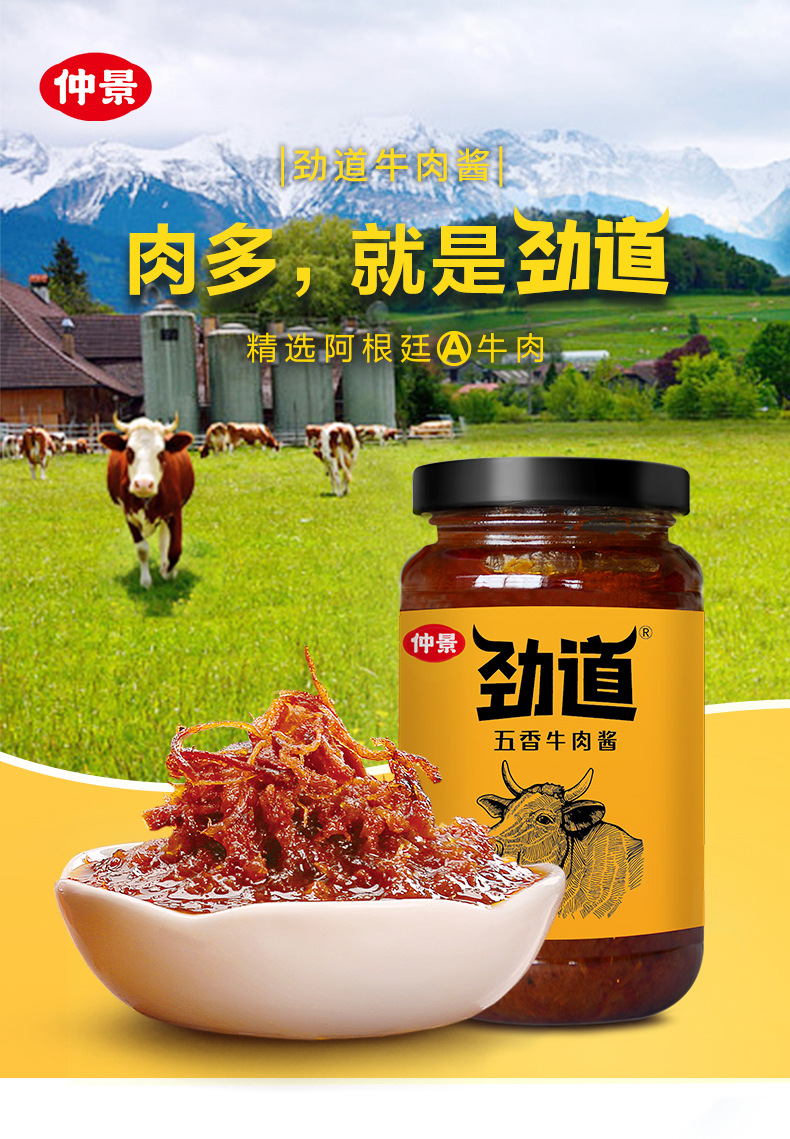 仲景劲道五香牛肉酱230克鲜辣可选详情页_01.jpg
