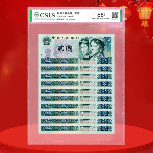 第四套人民币2元 80版 商品图3