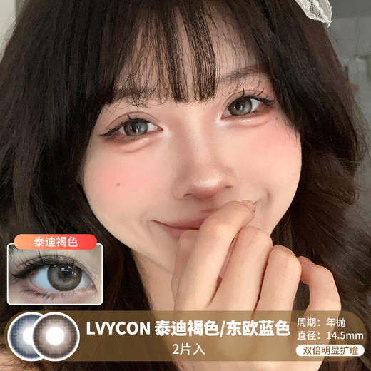 LVYCON / 泰迪褐色/东欧蓝色 / 美瞳年抛 / 14.5mm / 双倍明显扩瞳粗边大直径混血款 商品图0