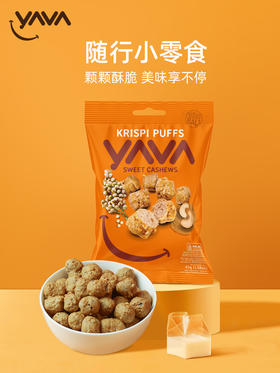 YAVA亚哇  腰果谷物球  45g/袋