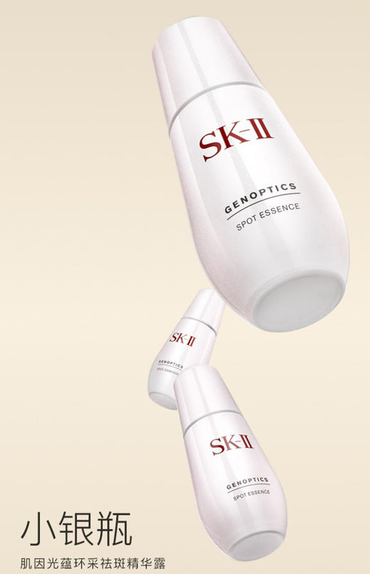 SK-II肌因光蕴环采祛斑精华露50ml 【SK-2小银瓶精华】 商品图3