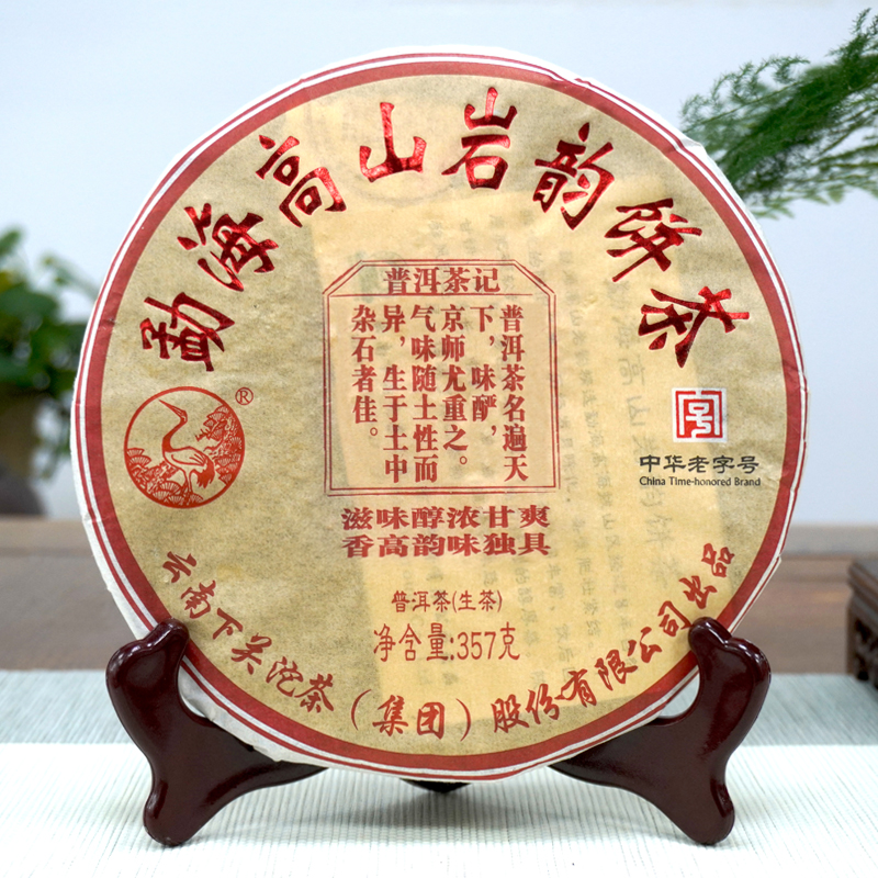 2012年下关高山岩韵普洱茶生茶饼 精选8年陈老料配制 岩韵滋味独特 干仓真品好口感
