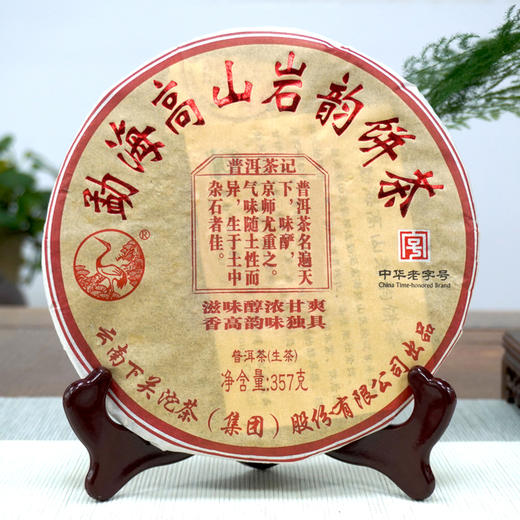 2012年下关高山岩韵普洱茶生茶饼 精选8年陈老料配制 岩韵滋味独特 干仓真品好口感 商品图0