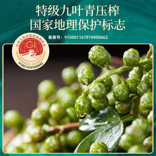 炊夫鲜花椒油268mlx2四川重庆特产江津九叶青花椒家用特麻藤椒油 商品图2