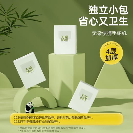 无染天然竹纤维手帕纸 18包 商品图1