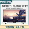 松下（Panasonic）JX900C 75英寸 4K超清120Hz悬浮全面屏游戏电视机 HDMI2.1开机无广告TH-75JX900C 商品缩略图0