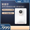 安吉尔 速热式管线饮水机（四色可选） 商品缩略图0