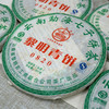 2008年黎明茶厂八角亭黎明青饼0820普洱茶生茶饼 回甘好甜润 高性价比好生茶 干仓真品 商品缩略图6