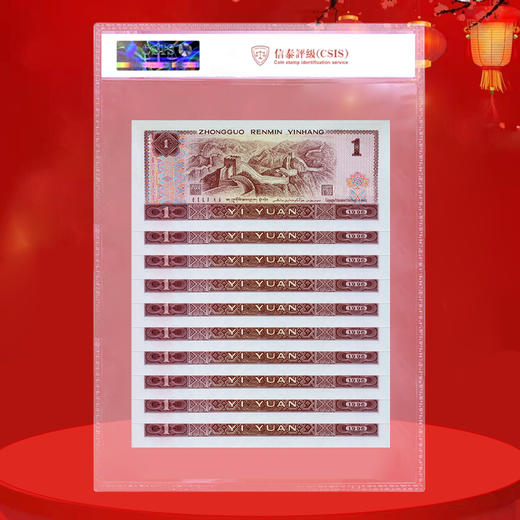 第四套人民币1元 96版 商品图4