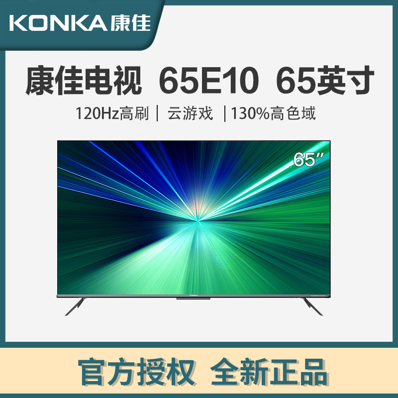 康佳电视 65英寸 120Hz高刷 云游戏 130%高色域 3+32GB 智能语音 网络教育 液晶平板电视机65E10