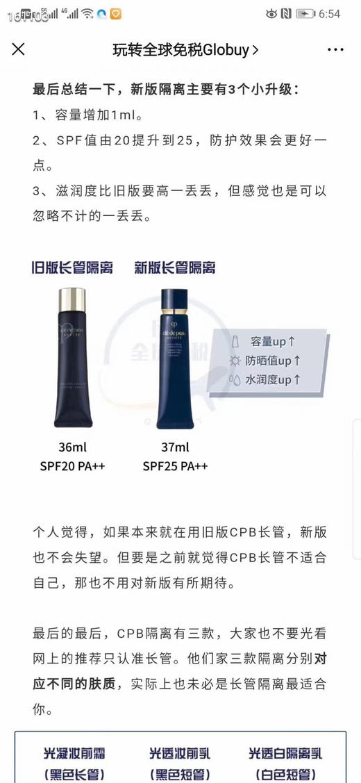 新款cpb隔离37ml 商品图5
