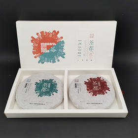 【普洱生熟组合装】普洱茶/天下茶都品牌/1饼生茶200g+1饼熟茶200g（共400g）