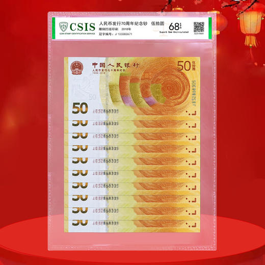 人民币发行70周年纪念钞 商品图3