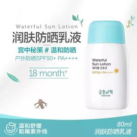 韩国宫中秘策Goongbe儿童防晒霜spf50保湿不油腻防晒乳液宝宝防紫外线乳80g【新日期】