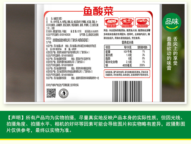 吉香居鱼酸菜250克详情页 (6).jpg