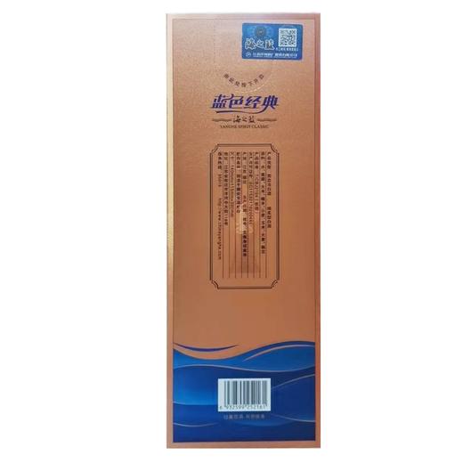 洋河蓝色经典 海之蓝46度 绵柔型白酒 商品图1