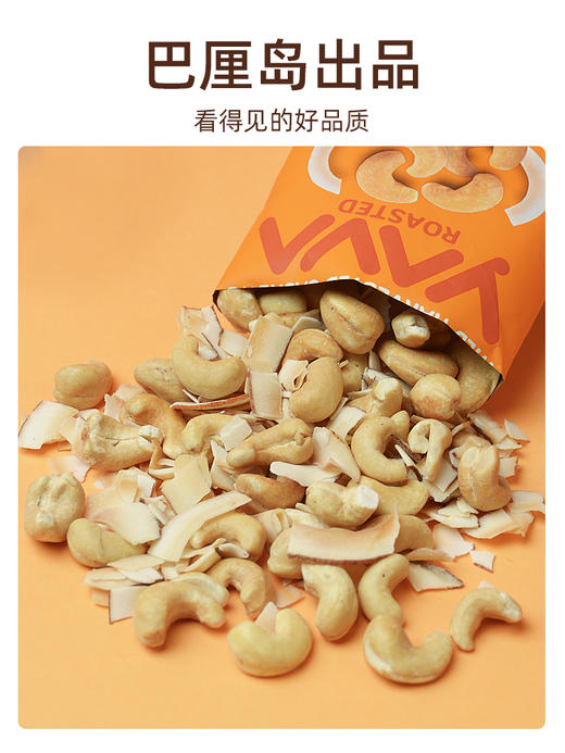 YAVA亚哇  进口腰果组合  35g/袋 商品图12