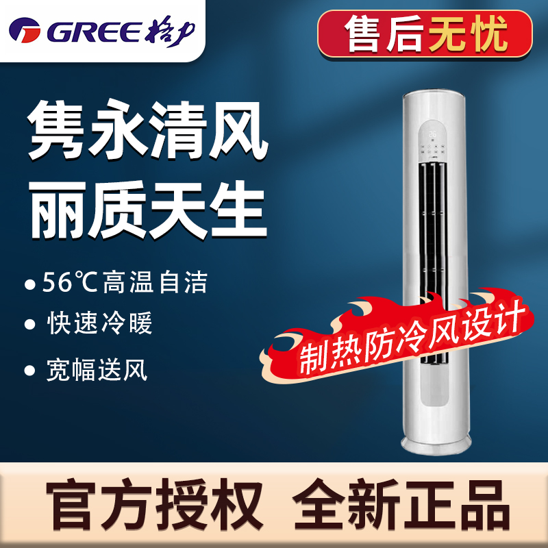 格力（GREE）空调天丽3匹柜机三级能效变频冷暖自清洁客厅大风量空调KFR-72LW/(72530)FNhAt-B3