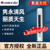 格力（GREE）空调天丽3匹柜机三级能效变频冷暖自清洁客厅大风量空调KFR-72LW/(72530)FNhAt-B3 商品缩略图0