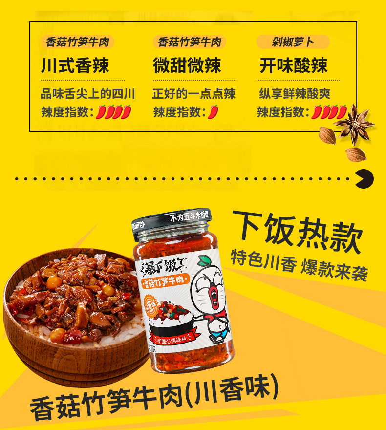 吉香居暴下饭香菇竹笋牛肉（川香味）200克3味任选详情页 (