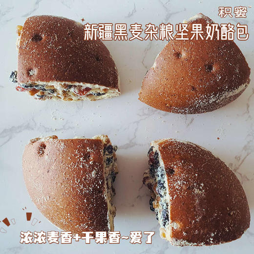 s【黑麦】积蜜·新疆黑麦杂粮坚果奶酪包（410g/盒） 商品图4