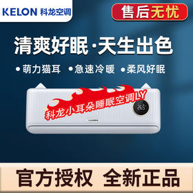 科龙空调 挂机大1匹新一级能效变频冷暖 一匹壁挂式卧室制冷 节能省电高颜值 KFR-26GW/LY1-X1