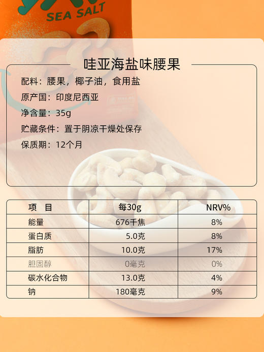 YAVA亚哇  进口腰果组合  35g/袋 商品图4