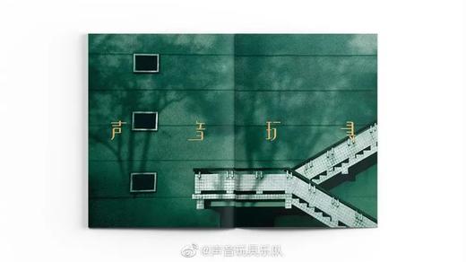 声音玩具-《歌与诗》歌词笔记本 商品图0