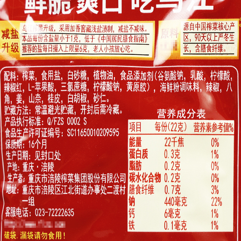 乌江涪陵榨菜【脆口榨菜】22克详情14.jpg