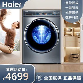 海尔（Haier）光等离子洗衣 10公斤平嵌洗烘一体 彩屏直驱变频 滚筒洗衣全自动 智能投放EG100HMATE81SU1