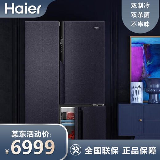 海尔（Haier）冰箱一级变频 对开三门T型门双系统双制冷 501升大容量 全空间保鲜 智能恒温 暗墨蓝 BCD-501WLHTS19B9U1 商品图0