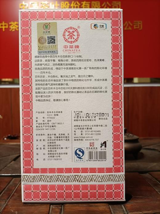 中粮-中茶安化黑茶中茶牌花砖茶百年木仓茶C2-5花砖茶900克/原产地直发 商品图3