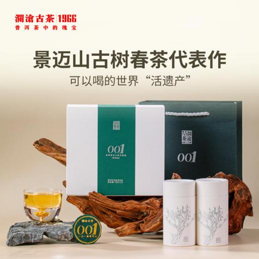 【景迈专场】澜沧古茶景迈古树生茶-980礼包 商品图7