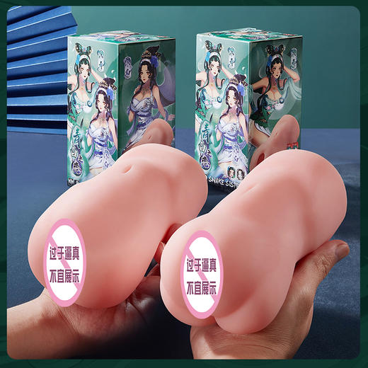 青白之恋倒模名器真实刺激国潮原创 商品图4