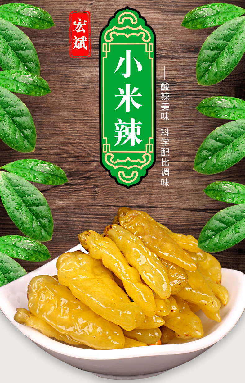 宏斌小米辣100克详情_02.jpg