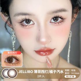 JELLIBO / 薄荷西打/橘子汽水 / 年抛美瞳 / 2片入 / 14.2mm / 微小扩瞳融通自然水光提亮款