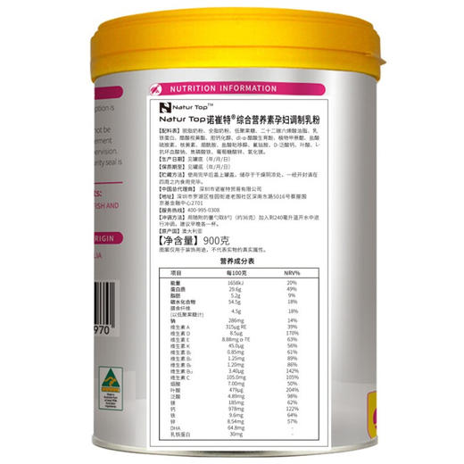 诺崔特Natur Top孕产妇奶粉900g 商品图3
